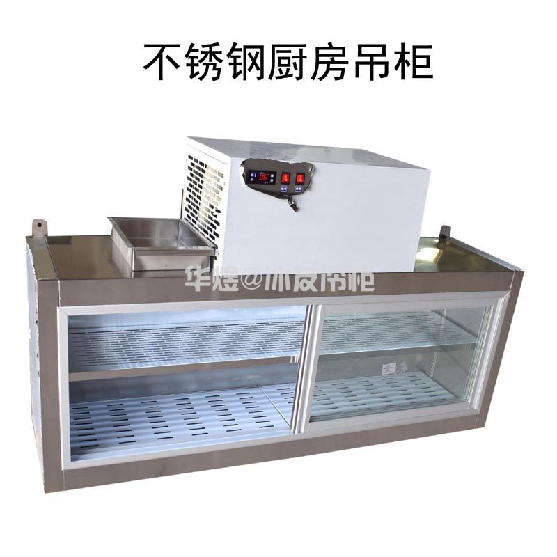 冰友厨房直冷吊柜不锈钢挂墙柜商用厨房保鲜冷藏冷冻柜