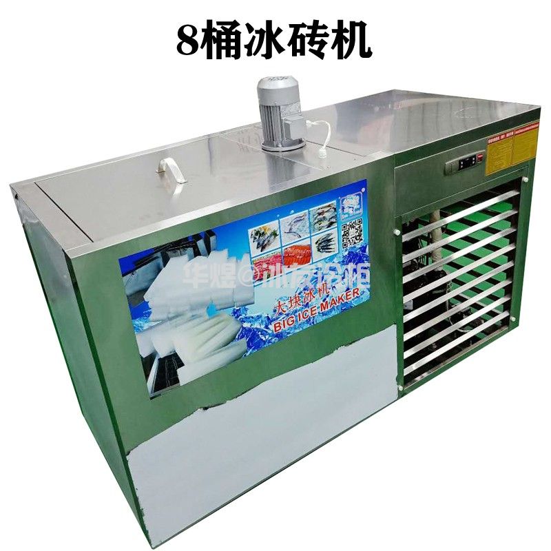 冰友10公斤8桶冰块机冰砖机盐水槽制冰机商用大块冰制冰机