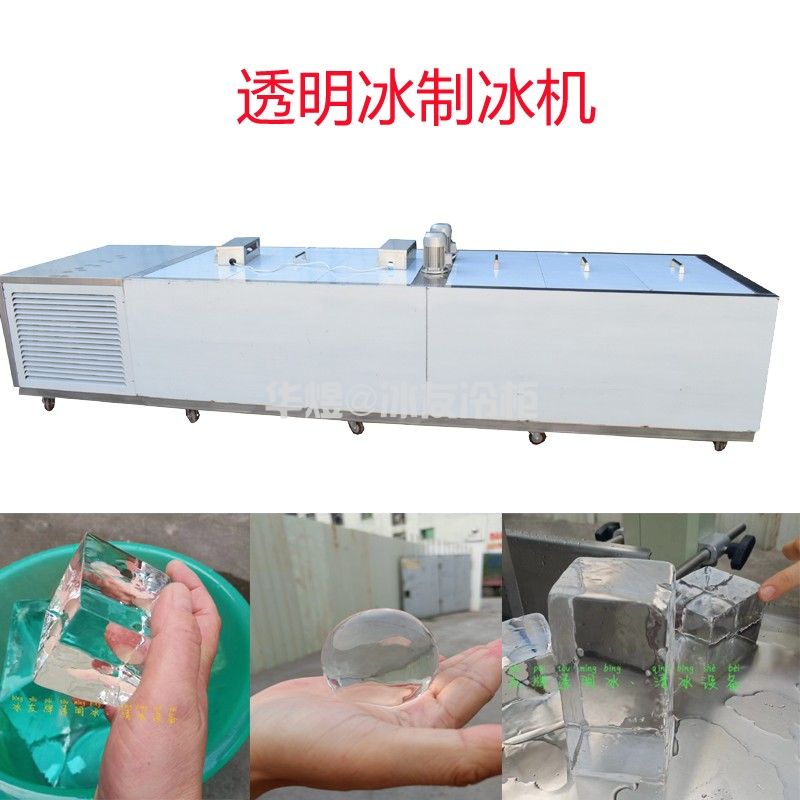 冰友16桶透明冰机透明冰清冰制冰机酒吧KTV清冰生产设备广州透明冰机生产厂家