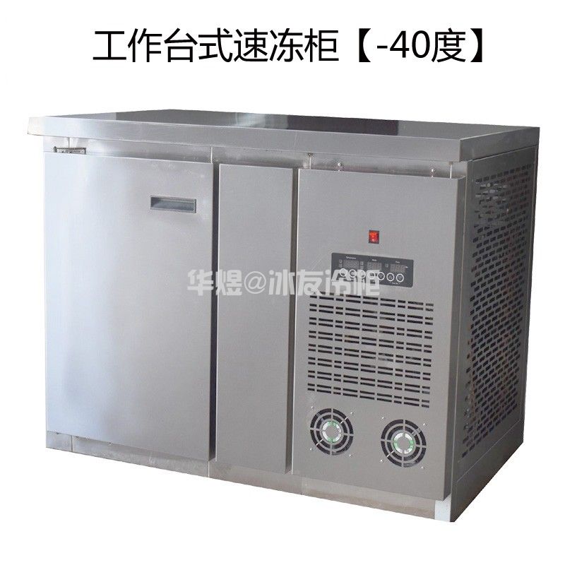 冰友工作台式速冻柜风冷-40度低温速冻柜冷柜食品速冻机