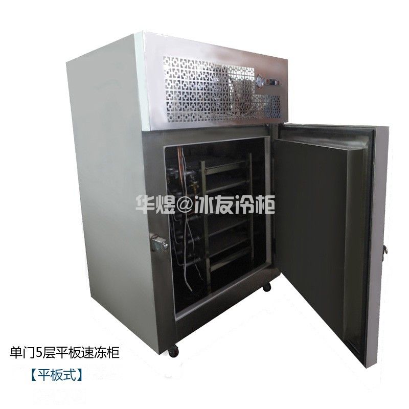 冰友平板速冻柜铝合金平板冻结机低温海鲜速冻冰柜冷柜