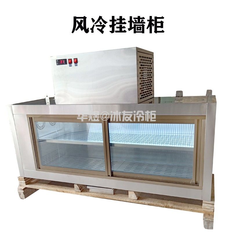 冰友风冷式厨房吊柜不锈钢挂墙冷柜玻璃门保鲜冷藏展示柜