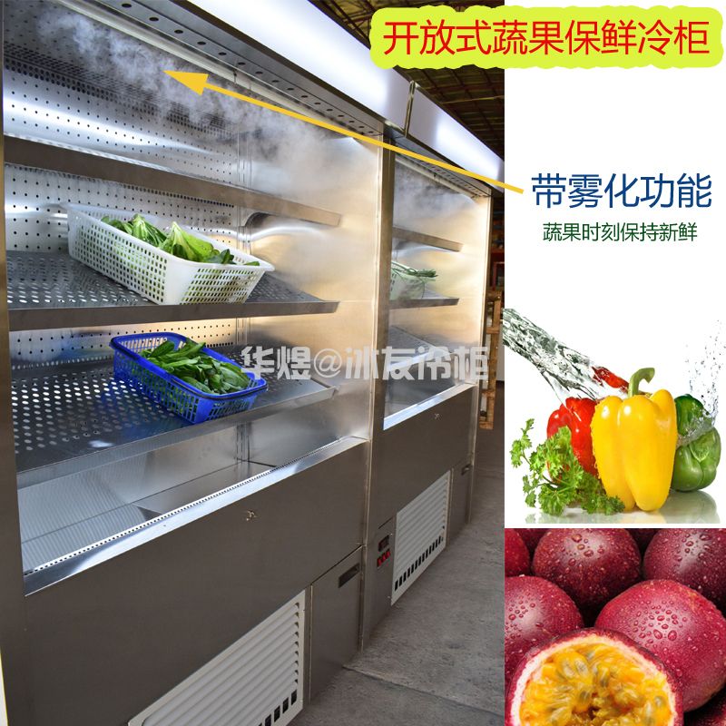 冰友1.3米开放式蔬菜柜蔬菜水果饮料保鲜展示柜冷柜小型风幕柜
