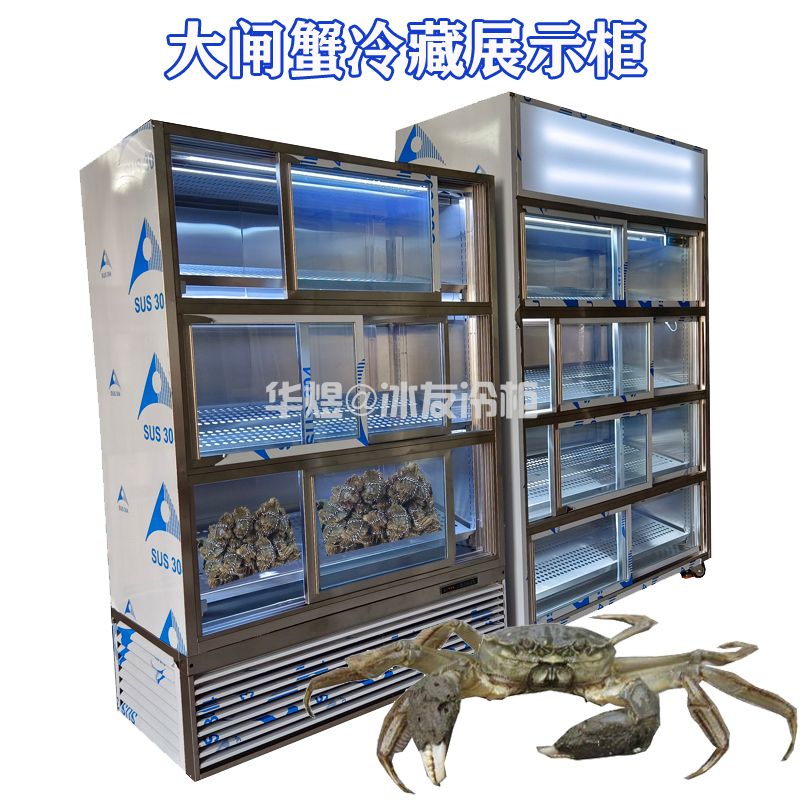 直冷大闸蟹柜螃蟹冷藏展示柜不锈钢大闸解冷藏展示冰箱
