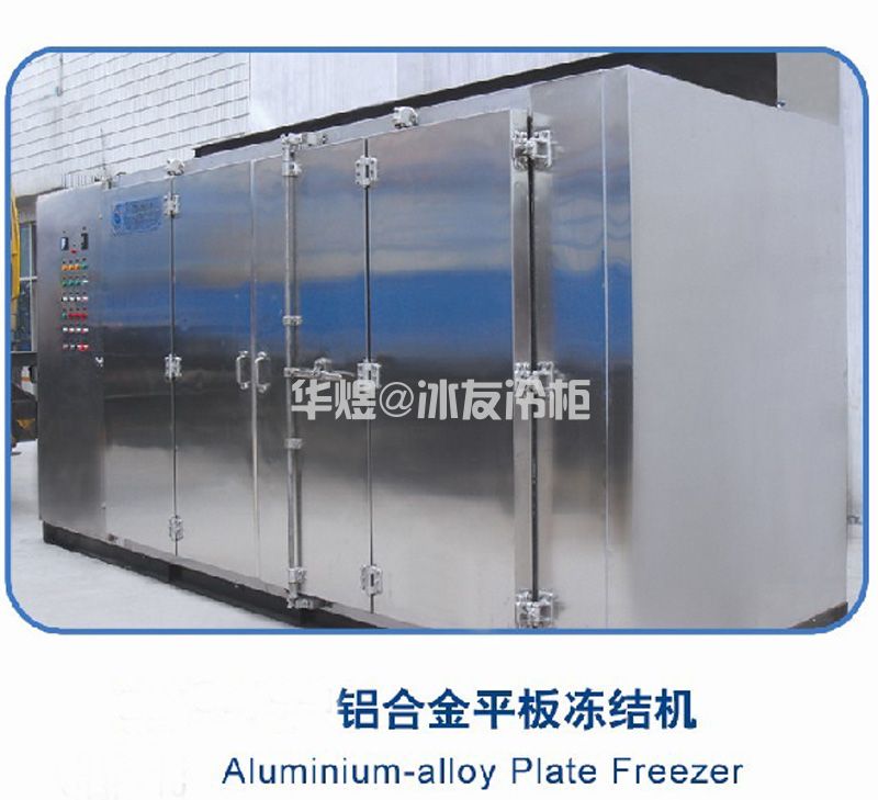 冰友平板速冻柜铝合金平板冻结机低温海鲜速冻冰柜冷柜(图16)