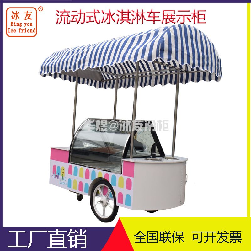 冰友多功能流动冰淇淋车雪糕车冰棍展示柜车户外售卖小吃车摆摊车(图1)