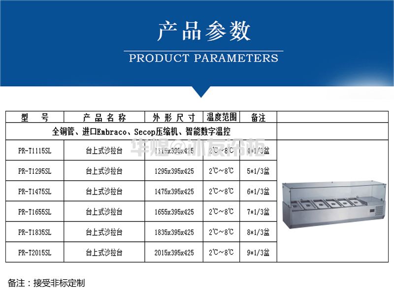 台上型沙拉台沙拉保鲜柜台式沙拉比萨冷藏柜(图10)