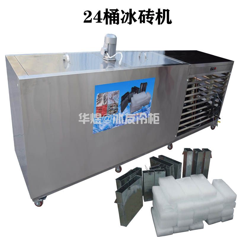 冰友10公斤24桶冰块机大块冰冰砖机工业制冰机商用食品保鲜专用制冰机(图1)