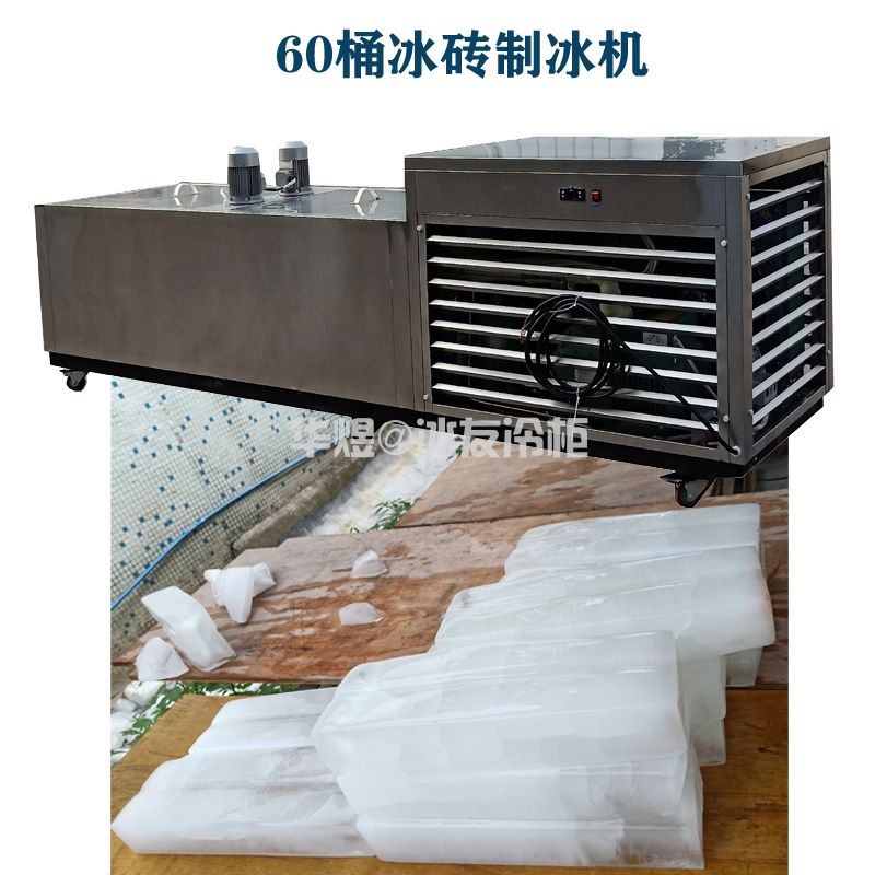 冰友5公斤60桶冰块制冰机冰砖机商用工业制冰机生产厂家(图1)