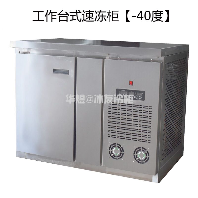 冰友工作台式速冻柜风冷-40度低温速冻柜冷柜食品速冻机(图1)