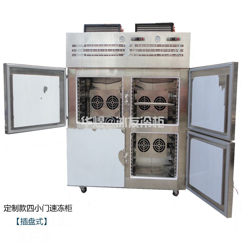 冰友定制款小四门速冻柜风冷20盘速冻机商用食品急速冷冻柜冰柜(图1)