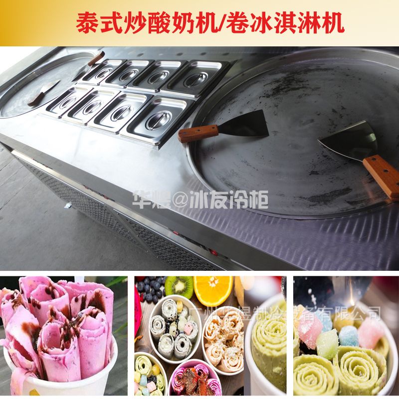 冰友双锅8盘冷藏炒冰机炒冰淇淋机厂家 智能炒冰机 泰式冰激凌卷机