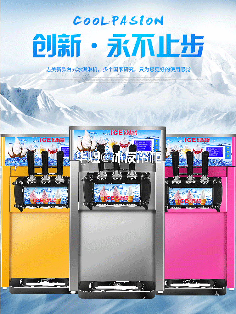 台式软冰淇淋机三色雪糕机(图1)