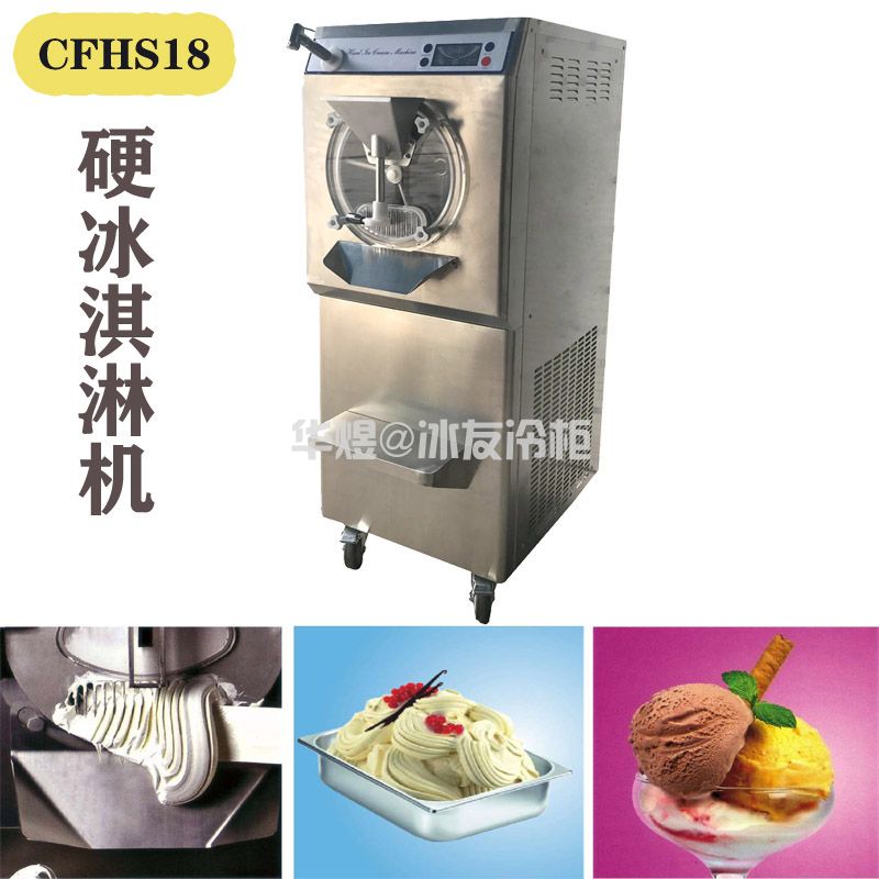 商用立式硬冰淇淋机硬质冰激凌机雪糕机挖球硬冰机豪华型冰淇淋机(图1)