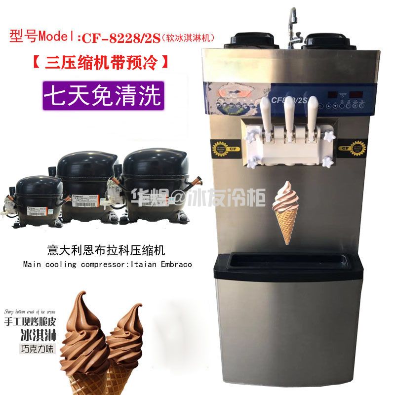 冰友三色冰淇淋机冰激凌机软冰淇淋雪糕机三压缩机带预冷甜筒机(图1)