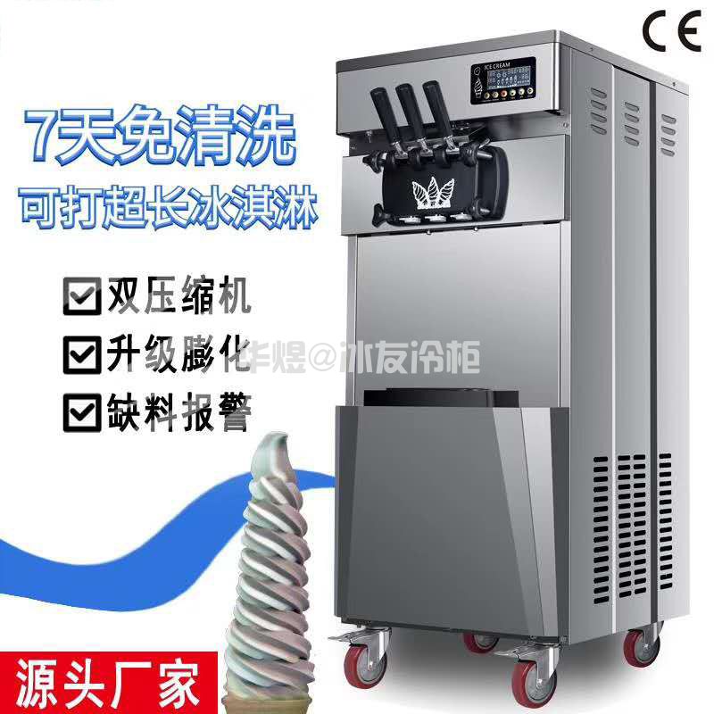 大产量立式冰淇淋机软冰淇淋机三色雪糕机(图1)