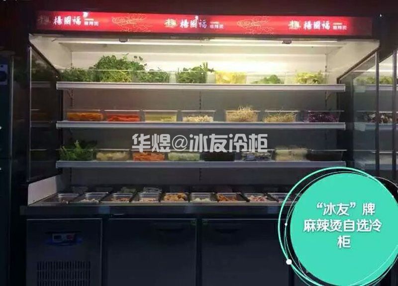 麻辣烫点菜柜饭店火锅点菜柜自助选菜柜杨国福点菜柜冷柜(图7)