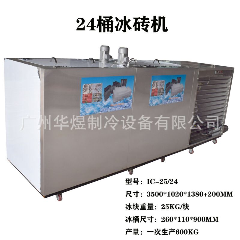 冰友10公斤8桶冰块机冰砖机盐水槽制冰机商用大块冰制冰机(图19)