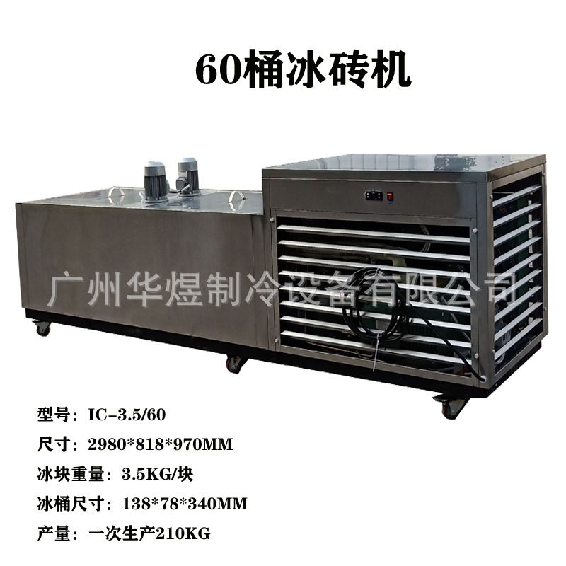 冰友10公斤8桶冰块机冰砖机盐水槽制冰机商用大块冰制冰机(图16)