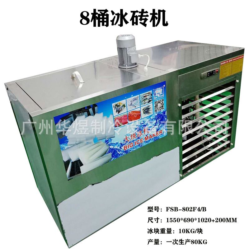 冰友10公斤8桶冰块机冰砖机盐水槽制冰机商用大块冰制冰机(图12)