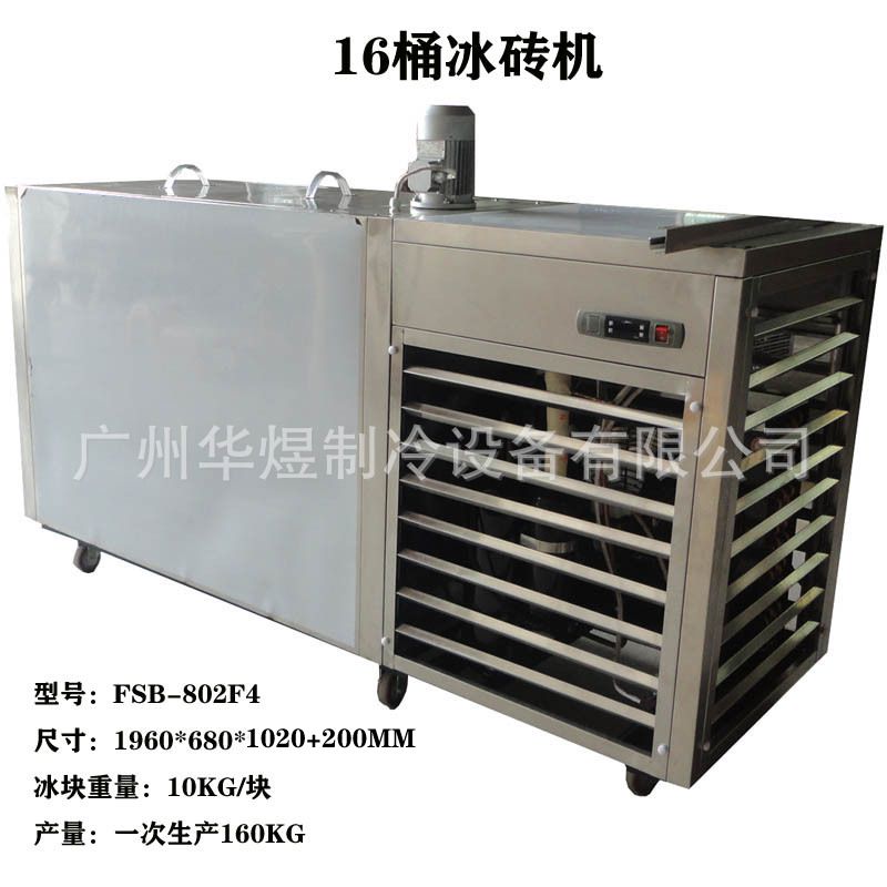 冰友10公斤8桶冰块机冰砖机盐水槽制冰机商用大块冰制冰机(图13)