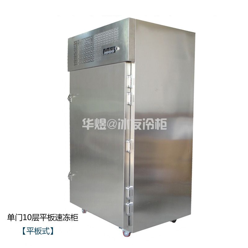 单门10层平板速冻柜平板冻结机低温速冻机冷柜(图1)